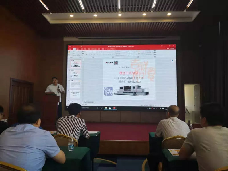 威海包裝印刷工業(yè)協(xié)會&山東信川模切工藝培訓(xùn)圓滿結(jié)束！下期將在信川公司舉行