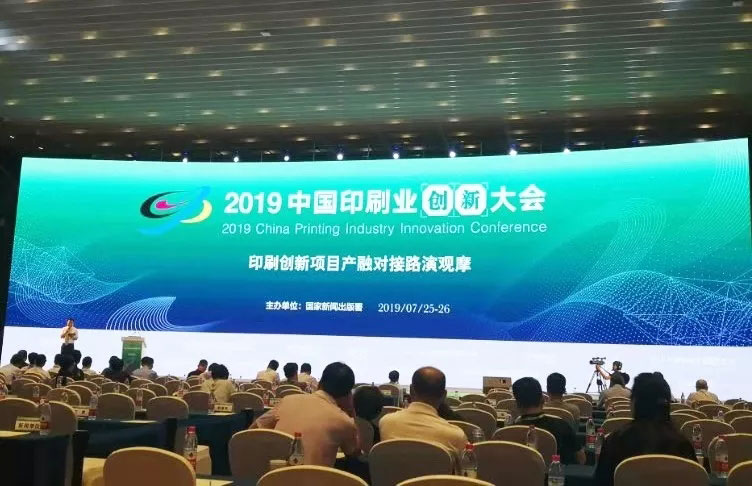 朝聞天下:國家新聞出版署主辦2019中國印刷業(yè)創(chuàng)新大會成功舉辦-信川機械智能碼垛機應(yīng)邀參與聯(lián)動線展示
