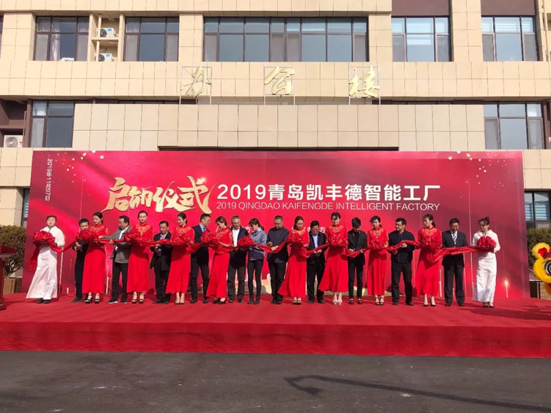 “青島華龍包裝新工廠開業(yè)慶典&青島包裝聯(lián)合會(huì)35周年”圓滿舉行!