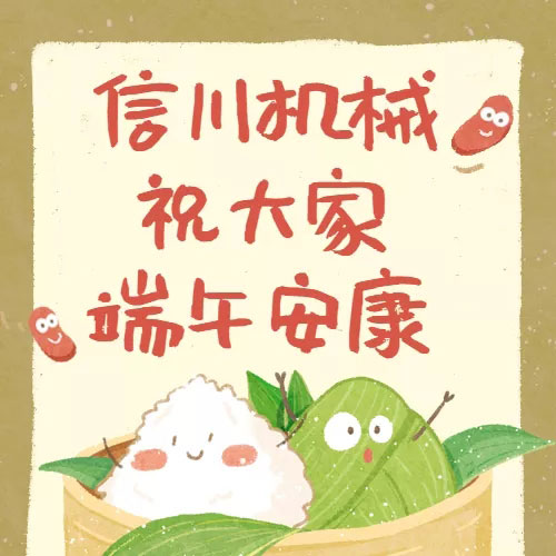 端午話安康，信川常相伴|這個(gè)端午，“可鹽可甜”的不止有粽子，還有......