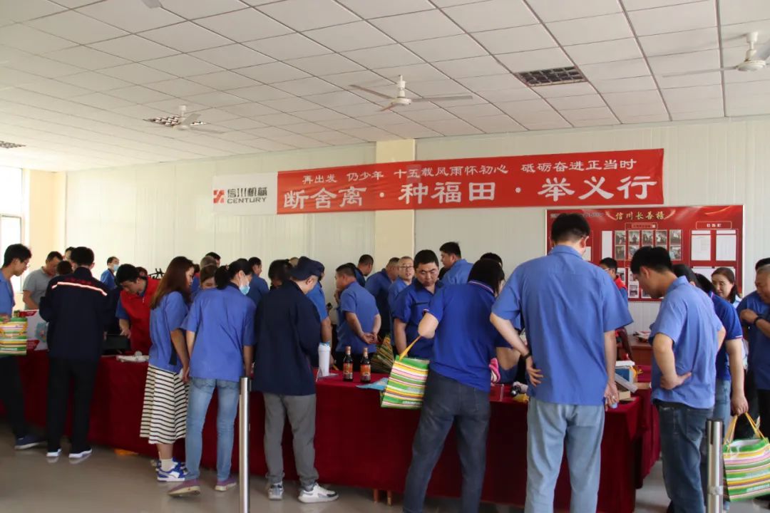 風(fēng)雨十五載 聚力筑未來 | 信川機(jī)械舉辦慶十五周年“斷舍離”義賣會！